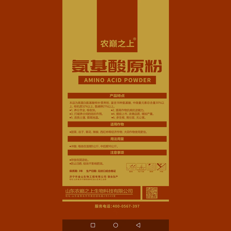 氨基酸原粉