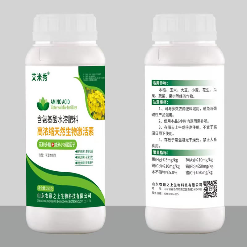 含氨基酸水溶肥料